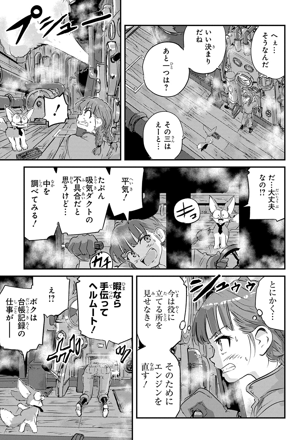 Kuuzoku Huck to Jouki no Hime - Chapter 3 - Page 7
